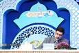 بیانیه هیئت داوران جشنواره ملی قرآن و عترت دانشجویان: همه شرکت‌کنندگان برگزیده‌اند