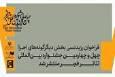 فراخوان رزیدنسی بخش دیگرگونه‌های نمایشی جشنواره تئاتر فجر منتشر شد