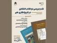نقد و بررسی دو کتاب انتقادی در تاریخ‌نگاری علم
