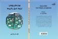 کتاب «مهارت‌های پژوهش» در اراک منتشر شد