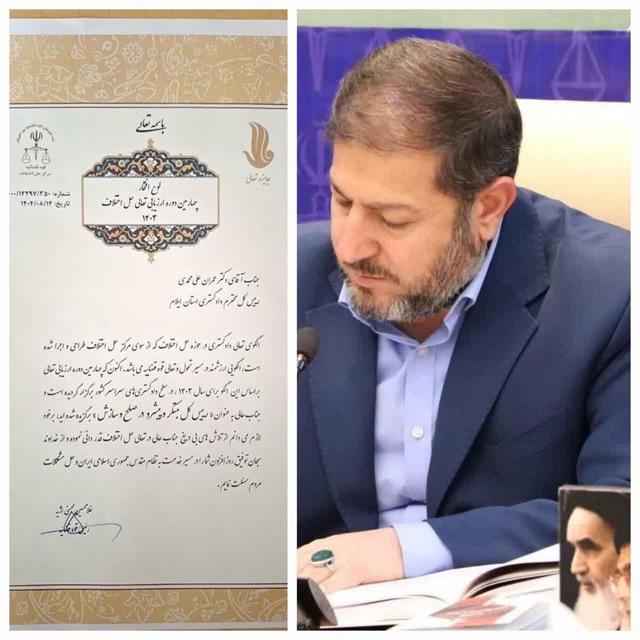  رئیس‌کل دادگستری استان ایلام به‌عنوان رئیس‌کل مبتکر و پیشرو در حوزه صلح و سازش معرفی شد