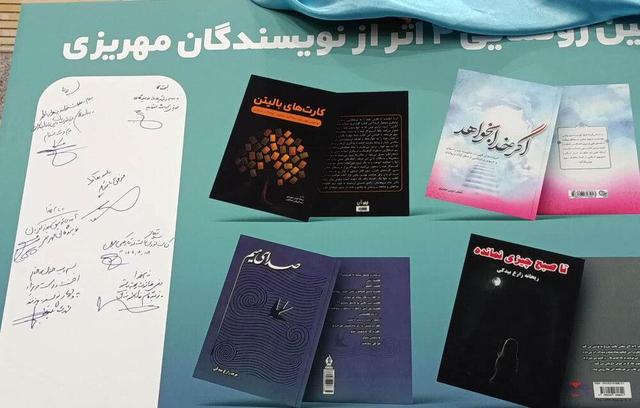 رونمایی از ۴ کتاب در حاشیه نمایشگاه کتاب مهریز