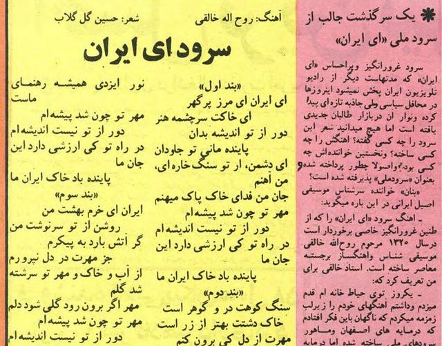 ماجرای پرچالش سرود «ای ایران» در اوایل انقلاب