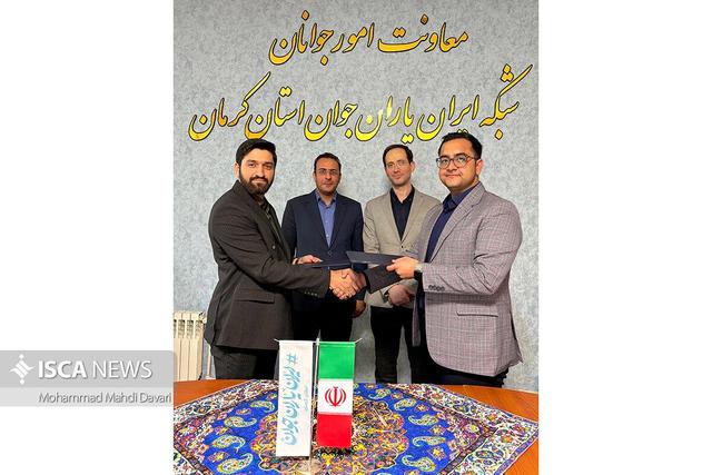 امضای تفاهم‌نامه همکاری میان شبکه ایران یاران جوان استان‌های یزد و کرمان
