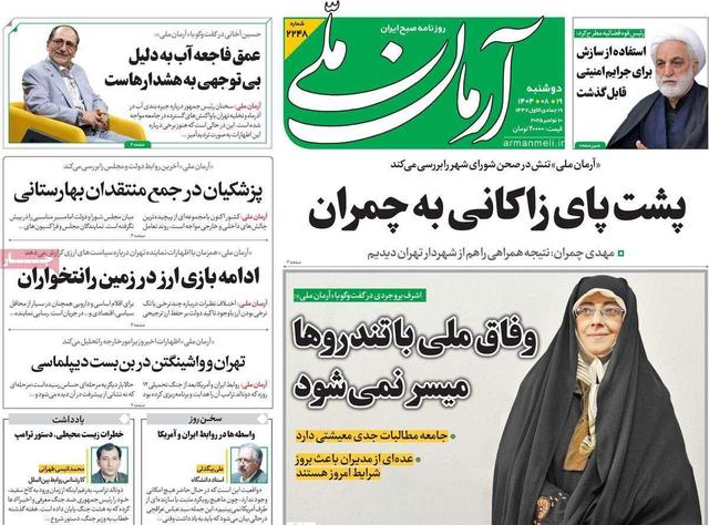صفحه اول روزنامه های دوشنبه 19آبان 1404