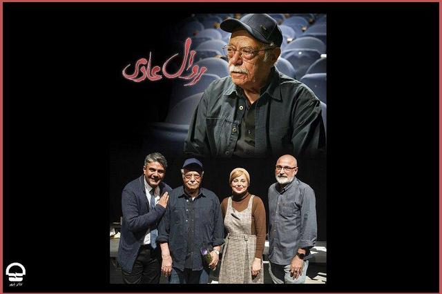 «روال عادی» همچنان تماشاگر را غافلگیر می‌کند