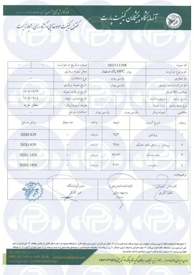بررسی آنالیز آزمایشگاهی پودر پروتئین پگاه و ذکر مزایا و معایب