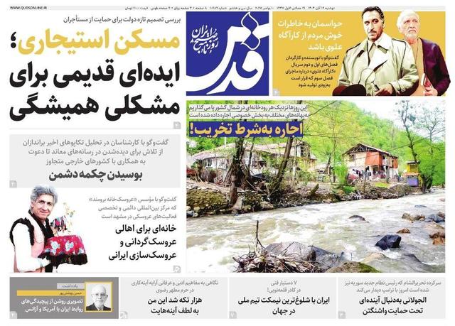 روزنامه قدس شماره ۱۰۷۸۹