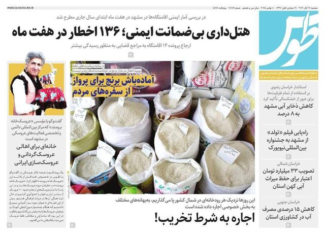 قدس طوس شماره ۱۰۷۸۹