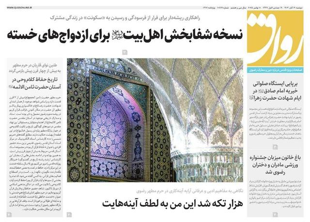 قدس رواق شماره ۱۰۷۸۹