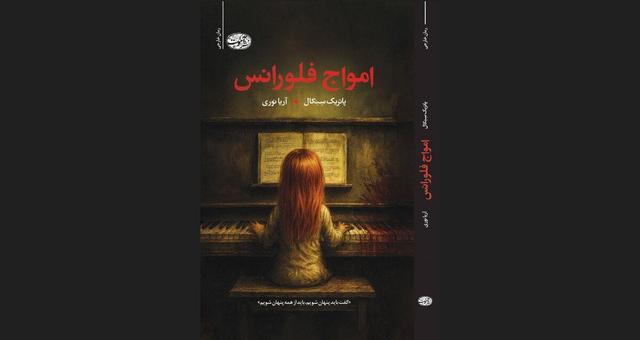 ترجمه یک داستان برای علاقه‌مندان به ژانر معمایی و جنایی