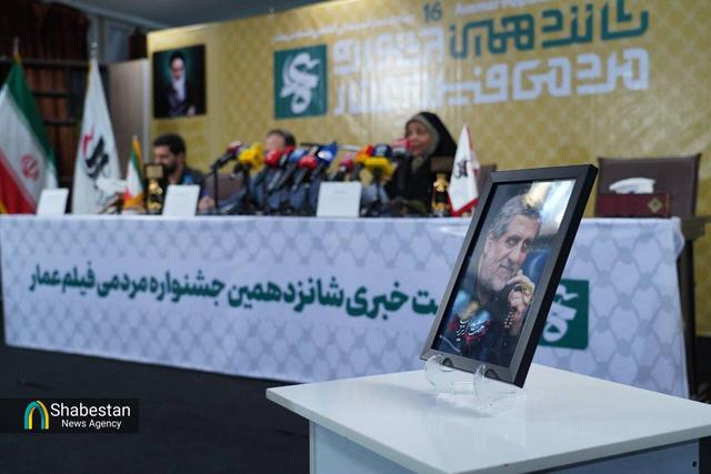 نشست خبری شانزدهمین جشنواره فیلم عمار