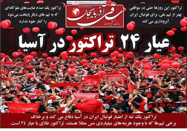 صفحه نخست روزنامه‌های آذربایجان شرقی ۱۹ آبان ۱۴۰۴