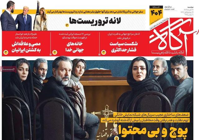 روزنامه‌های صبح دوشنبه ۱۹ آبان ۱۴۰۴
