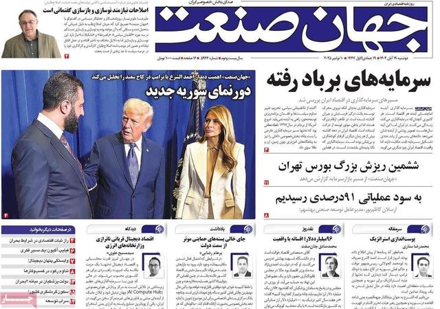 روزنامه‌های اقتصادی دوشنبه ۱۹ آبان ۱۴۰۴