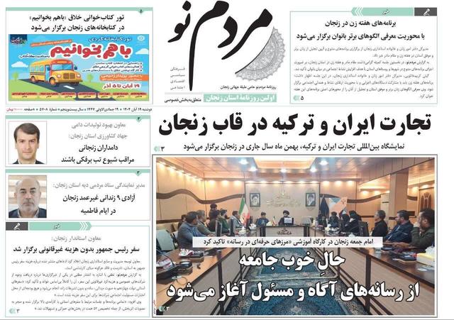 صفحه اول روزنامه های زنجان ۱۹ آبان ۱۴۰۴