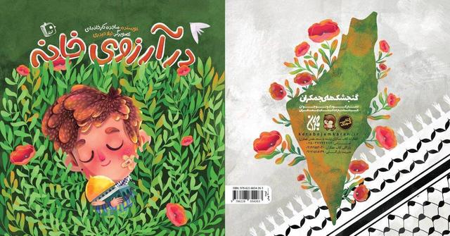 «در آرزوی خانه» به خانه رسید