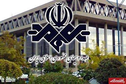 فراخوان استخدام صدا و سیما ویژه آبان ۱۴۰۴ / با مدرک دیپلم تا فوق لیسانس در صدا و سیما استخدام شوید +نحوه ثبت نام