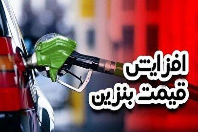 افزایش شوک‌آور قیمت بنزین در راه است؟ / درخواست فوری نمایندگان مجلس خبرساز شد