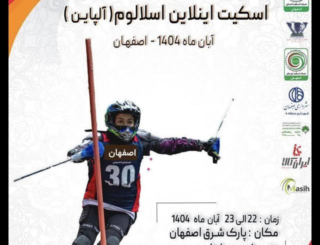 رقابت نفس‌گیر برترین‌های اسکیت آلپاین ایران در نصف‌ جهان 