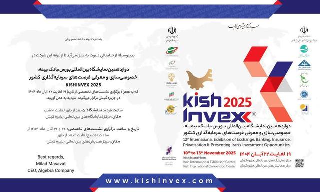 دوازدهمین نمایشگاه و همایش بین‌المللی کیش اینوکس آغاز شد