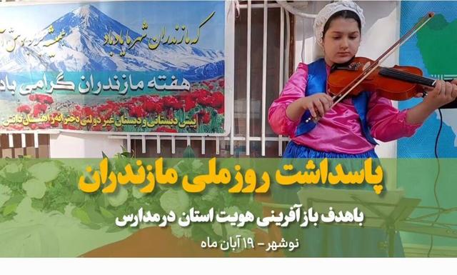 فیلم | جشن روز ملی مازندران در مدرسه نوشهر