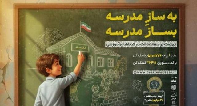 استاندار یزد حقوق یک ماه خود را به پویش «به سازِ مدرسه " اهدا کرد