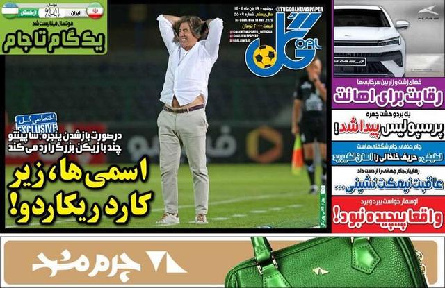 عکس/ تیتر روزنامه‌های ورزشی دوشنبه ۱۹ آبان ۱۴۰۴