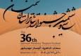 جدول برنامه سی‌وششمین جشنواره تئاتر استان سمنان منتشر شد
