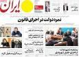صفحه اول روزنامه های دوشنبه 19آبان 1404