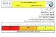هشدار سطح زرد در برخی مناطق استان