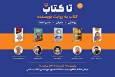 دومین رویداد «تا کتاب» برگزار می‌شود