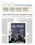 بازتاب المپیک فناوری پردیس در روزنامه العربی الجدید