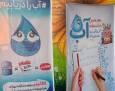 جشنواره «فراگیری نخستین واژه آب» در مدارس گناوه برگزار شد