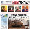 صفحه نخست روزنامه‌های عبری زبان/ ارزیابی صهیونیست‌ها از حزب‌الله لبنان