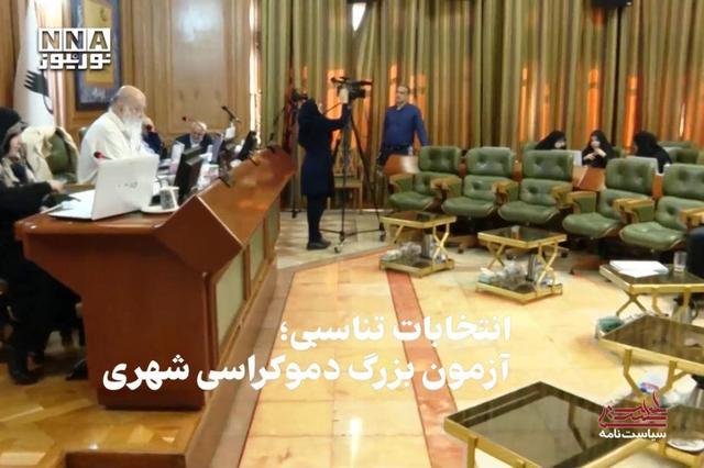 سیاست‌نامه | انتخابات تناسبی؛ آزمون بزرگ دموکراسی شهری