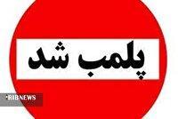 پلمب یک واحد تولیدی مصالح ساختمانی متخلف در اسفراین