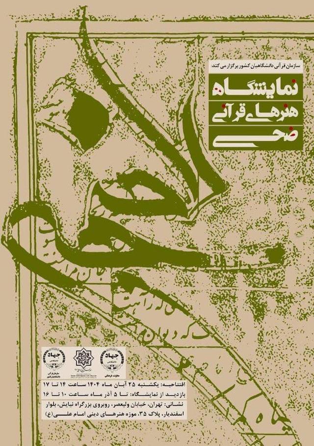 یک نمایشگاه جدید در موزه امام علی (ع)