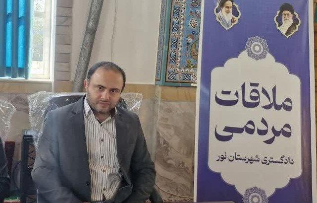  بیش از ۵۰ درصد مراجعات مردم نور به دستگاه قضا مربوط به دعاوی ملکی است