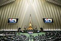 نشست علنی نوبت صبح مجلس آغاز شد