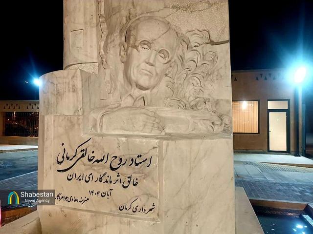 نکوداشت خالق «ای ایران» در کرمان/ رونمایی از سردیس «روح موسیقی ایرانی»