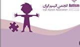 ابلاغ تخلفات انجمن اوتیسم به سازمان بهزیستی / با تخلفات صورت گرفته برخورد می‌شود