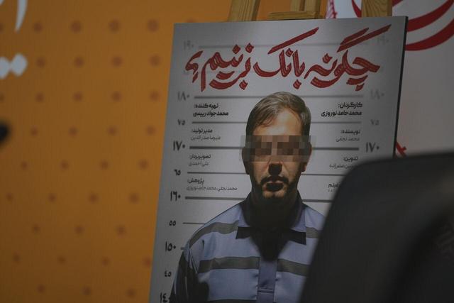 «چگونه بانک بزنیم؟» رونمایی شد؛ چند پرسش از عملکر بانک مرکزی