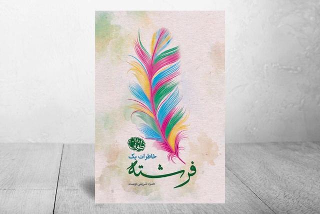 وقتی یک فرشته تصویری از بانوی نور را روایت می‌کند