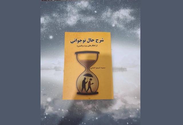 راهنمای والدین برای عبور آرام از طوفان بلوغ