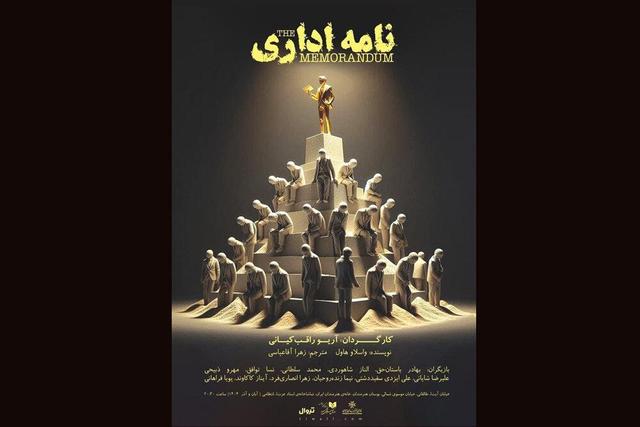 آغاز اجرای «نامه اداری» در تماشاخانه انتظامی