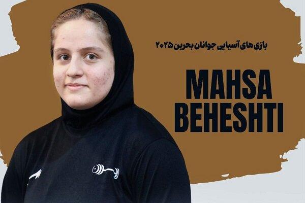 یک طلای دیگر برای ورزش ایران/ مهسا بهشتی در وزنه برداری به طلا رسید