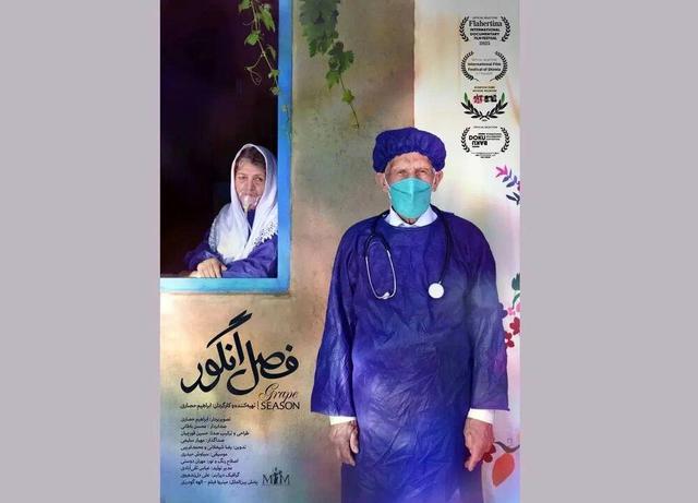«فصل انگور» سومین فیلم برگزیده بخش بین‌الملل «جشنواره مستند TRT» شد