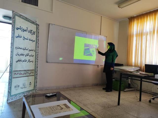 برگزاری کارگاه آموزشی مرمت نسخ خطی در بیرجند