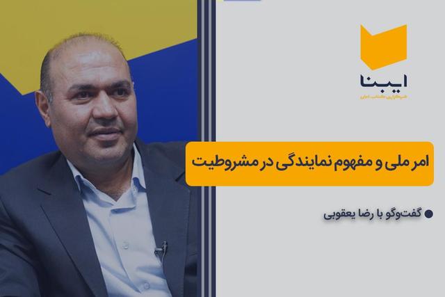 امر ملی و مفهوم نمایندگی در مشروطیت